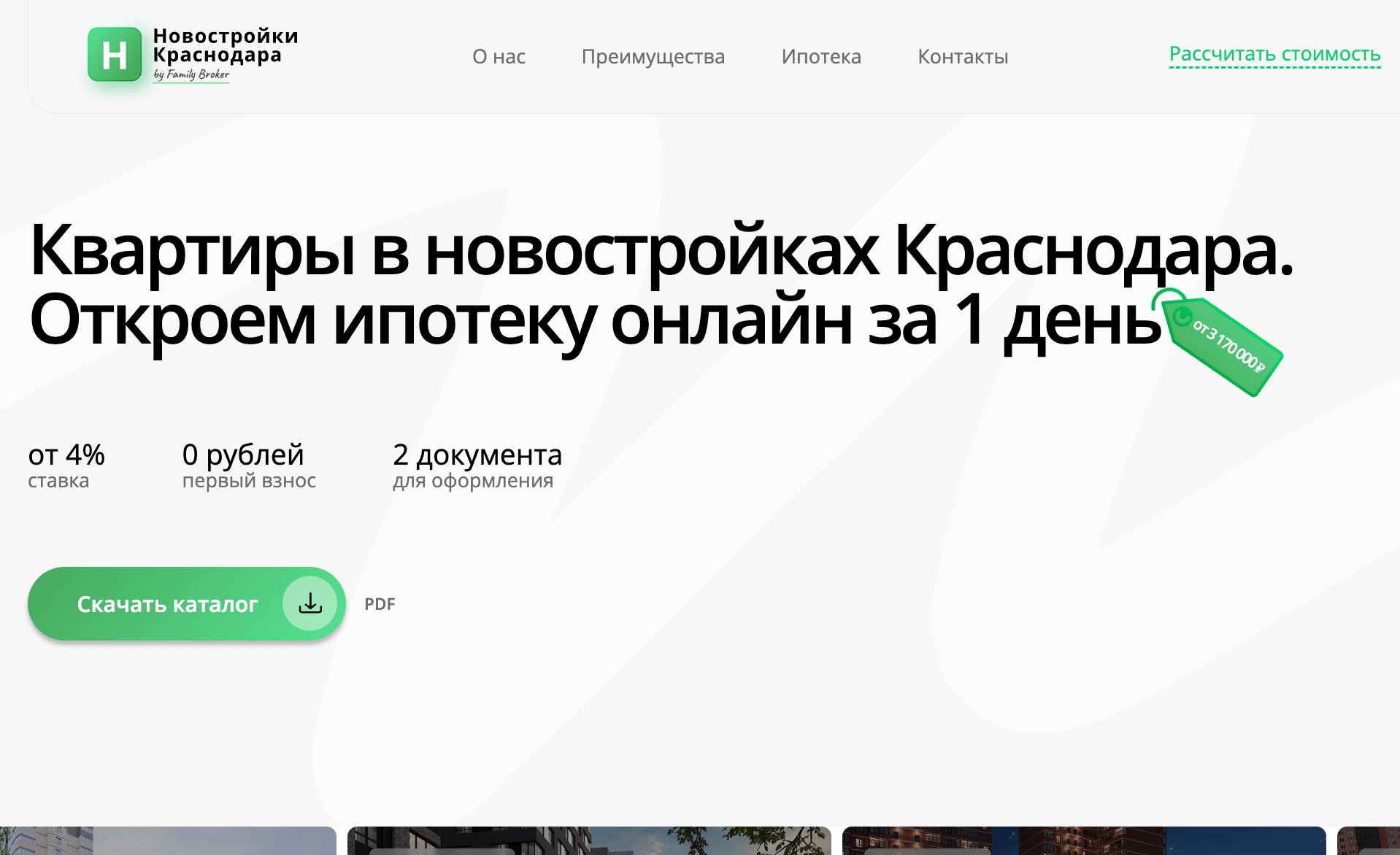 Новостройки Краснодара — Family Broker